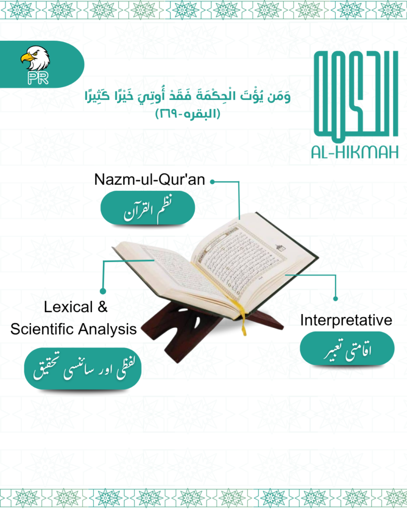 al-hikma